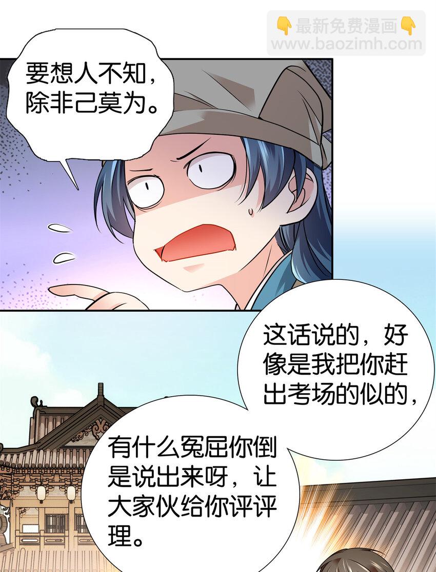 083 你不会走后门了吧？-第83话