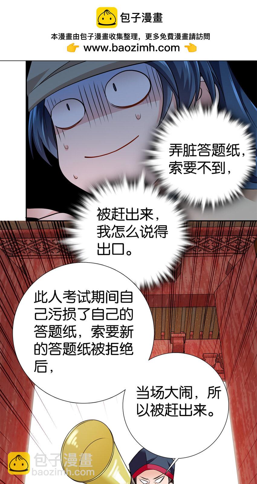 083 你不会走后门了吧？-第83话