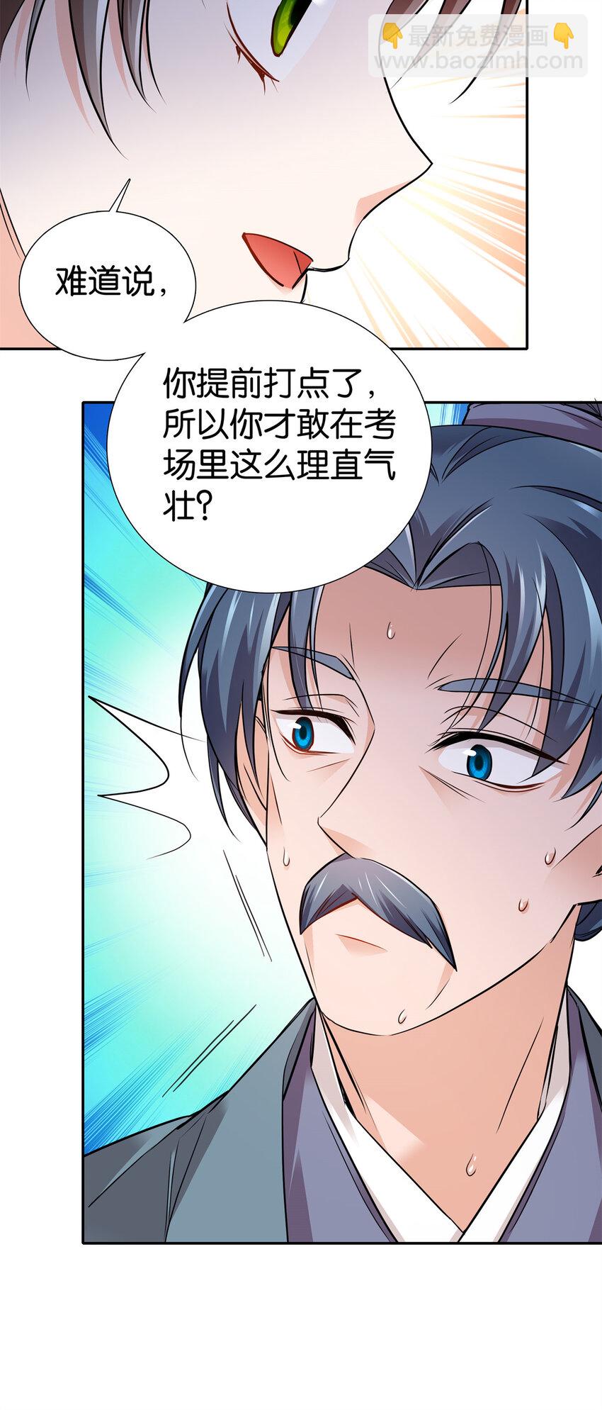 083 你不会走后门了吧？-第83话