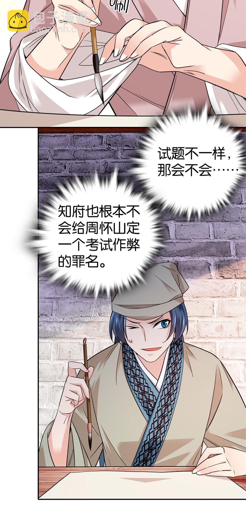 083 你不会走后门了吧？-第83话