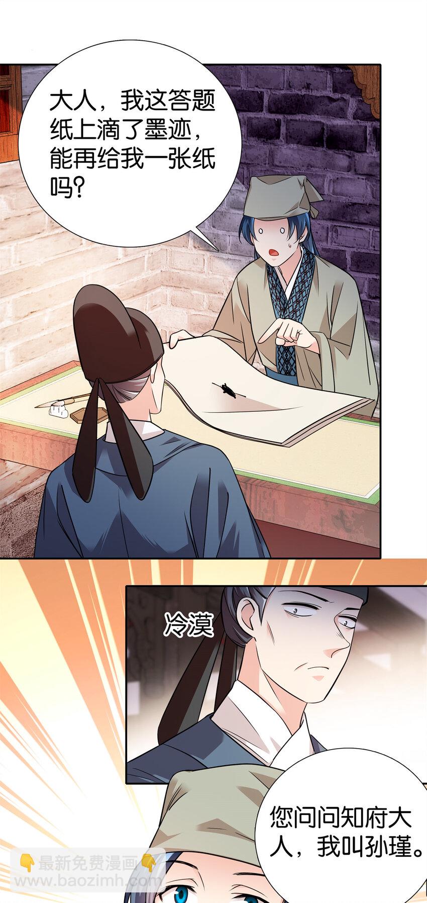 083 你不会走后门了吧？-第83话