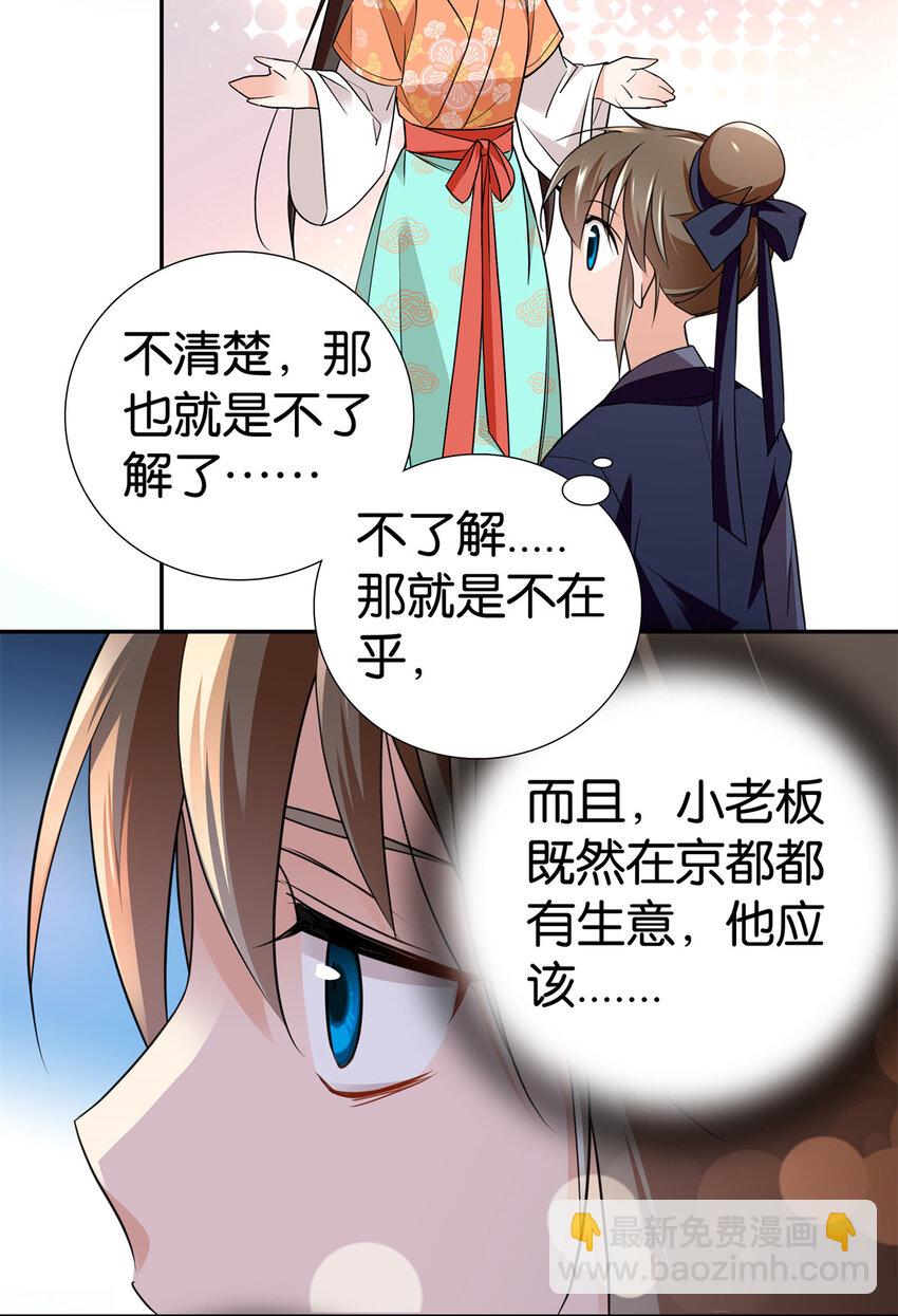 087 我就是想娶周青-第87话