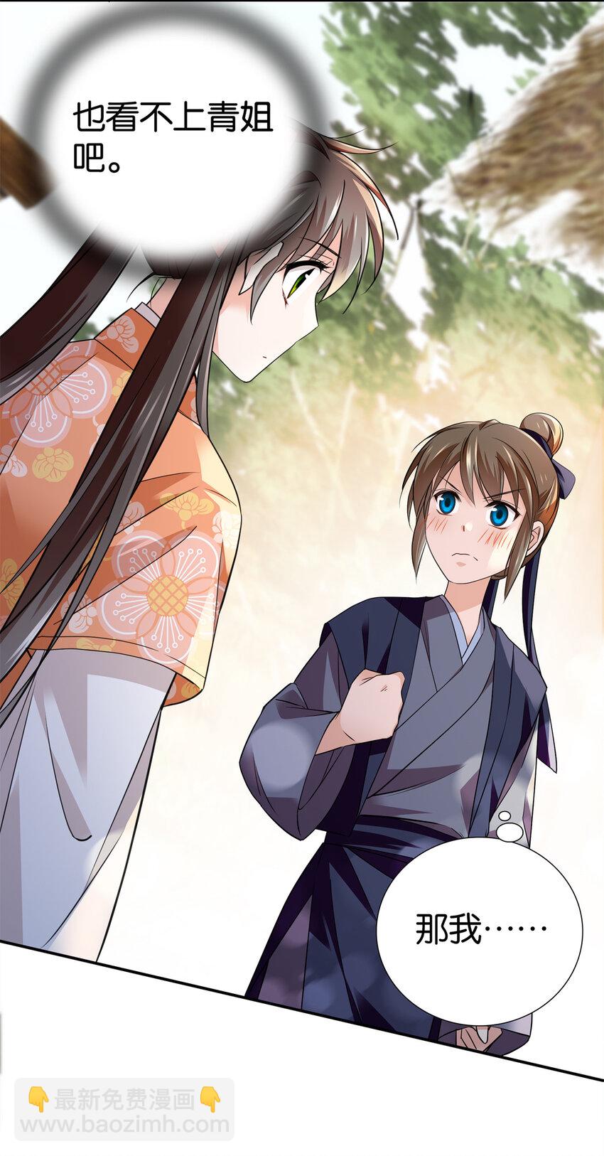 087 我就是想娶周青-第87话