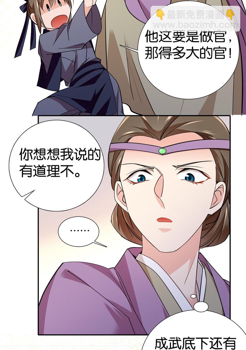 087 我就是想娶周青-第87话