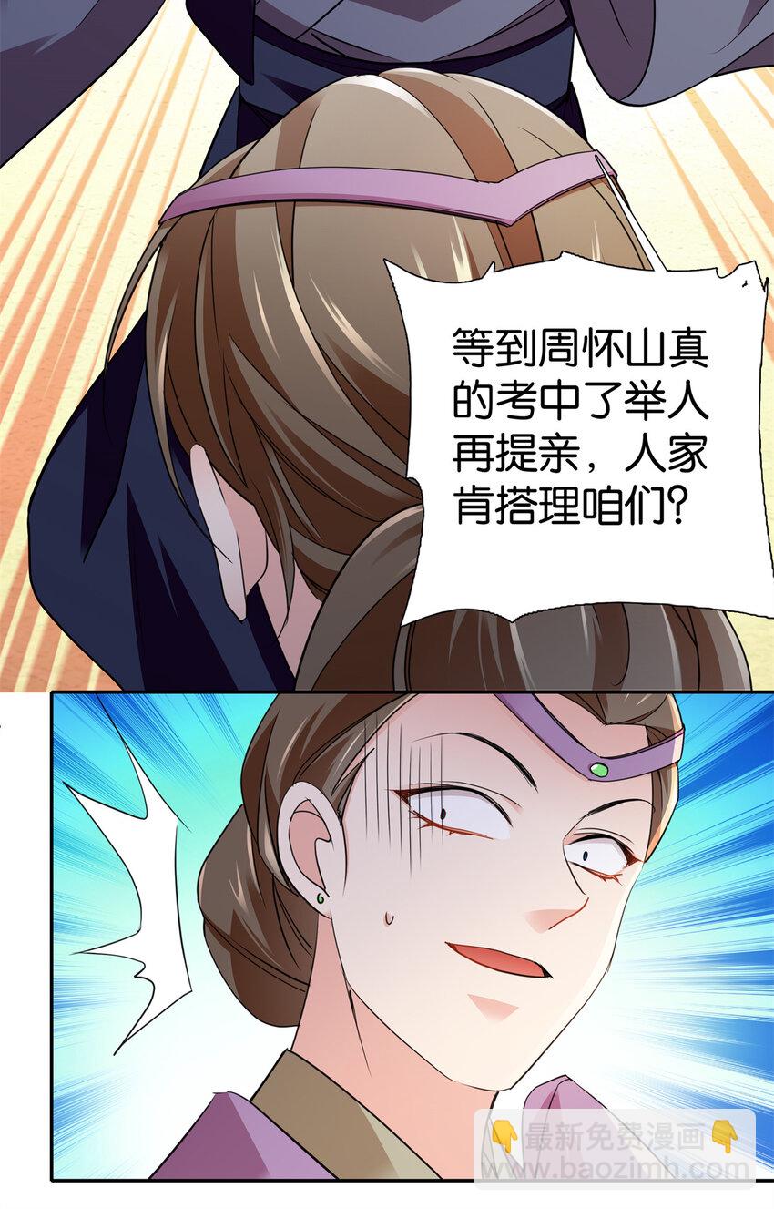 087 我就是想娶周青-第87话