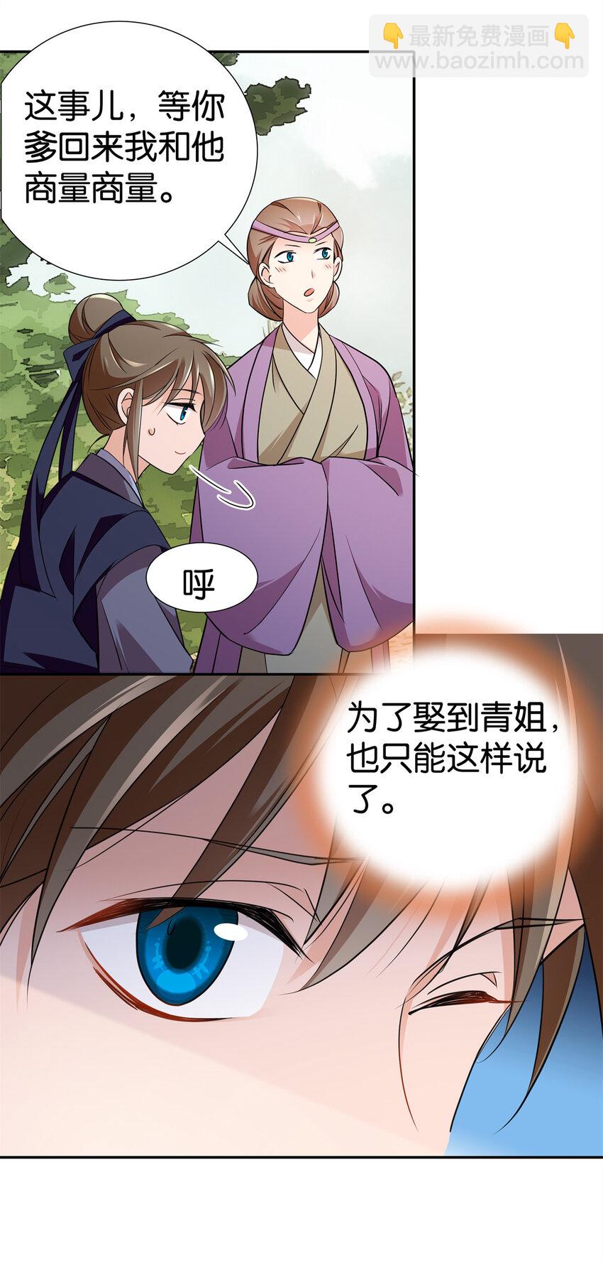 087 我就是想娶周青-第87话