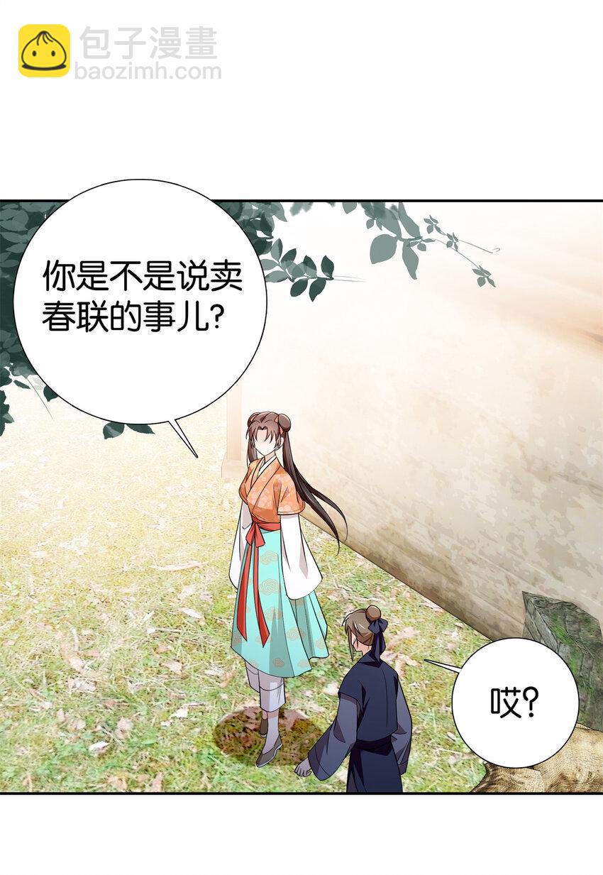 087 我就是想娶周青-第87话