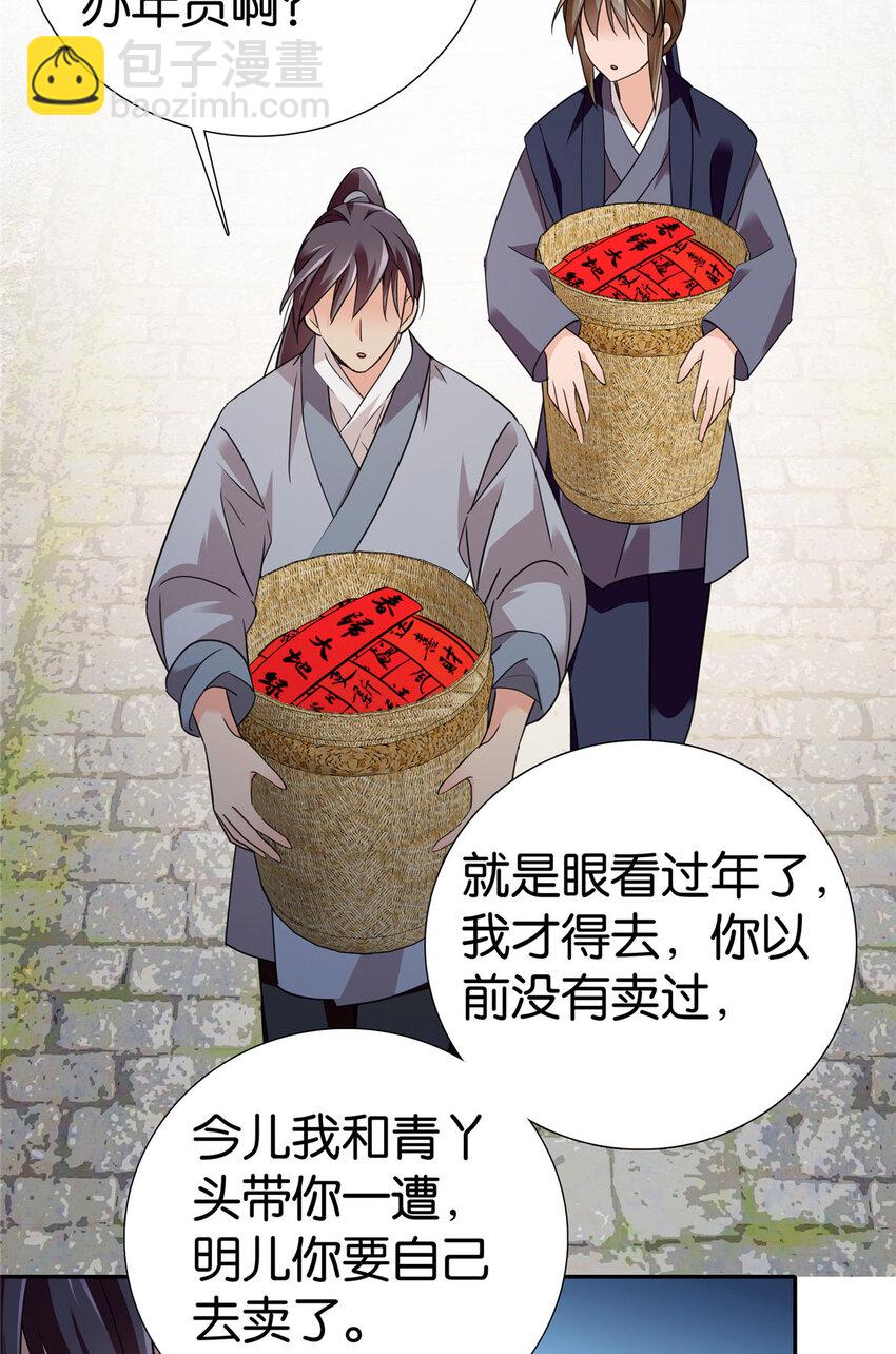 089 去提亲！-第89话