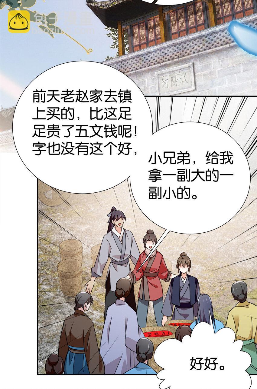 089 去提亲！-第89话