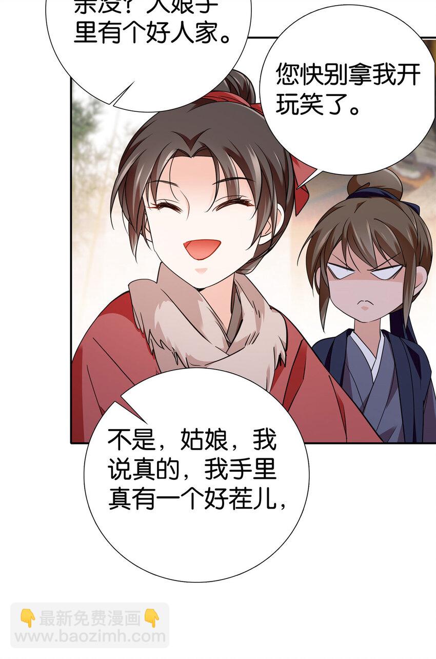 089 去提亲！-第89话