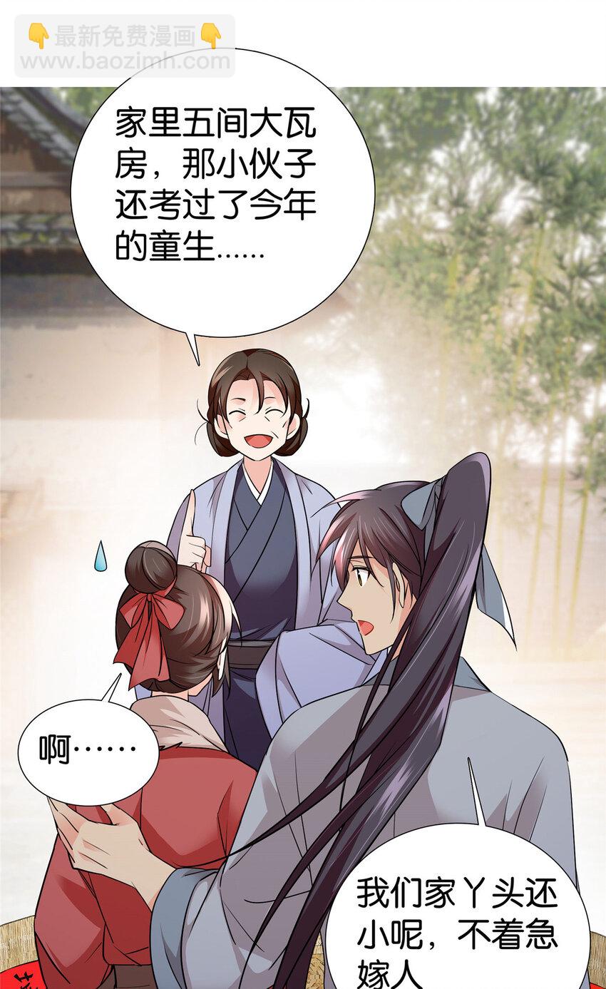 089 去提亲！-第89话