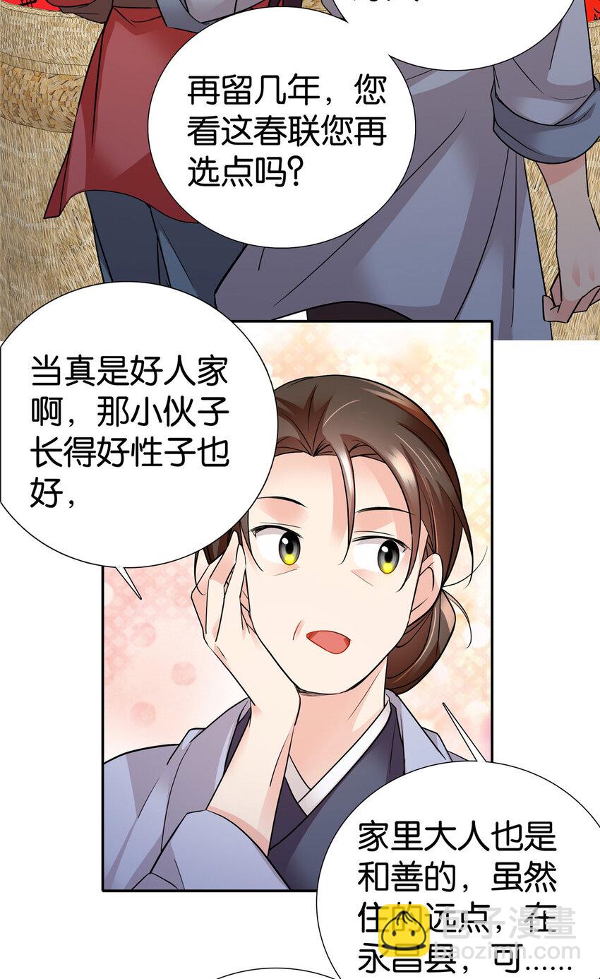 089 去提亲！-第89话