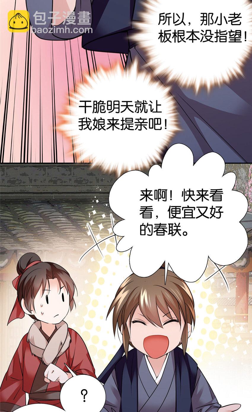 089 去提亲！-第89话