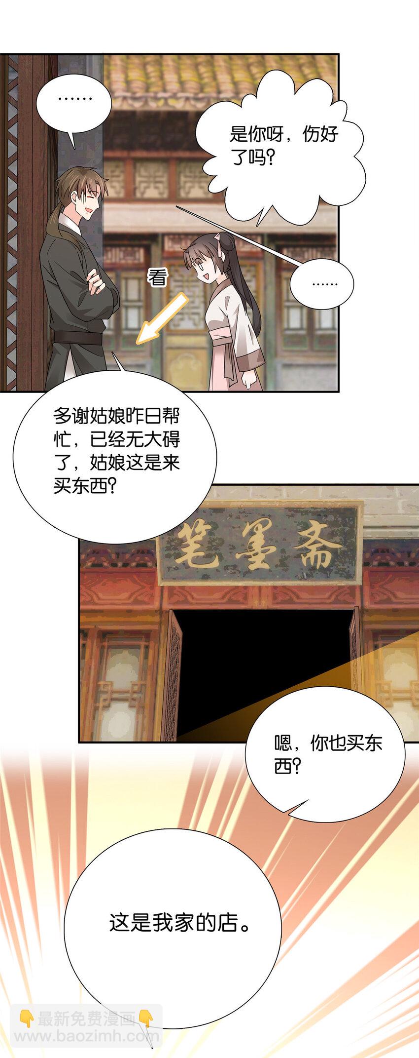 009 那便宜点呗~-第9话