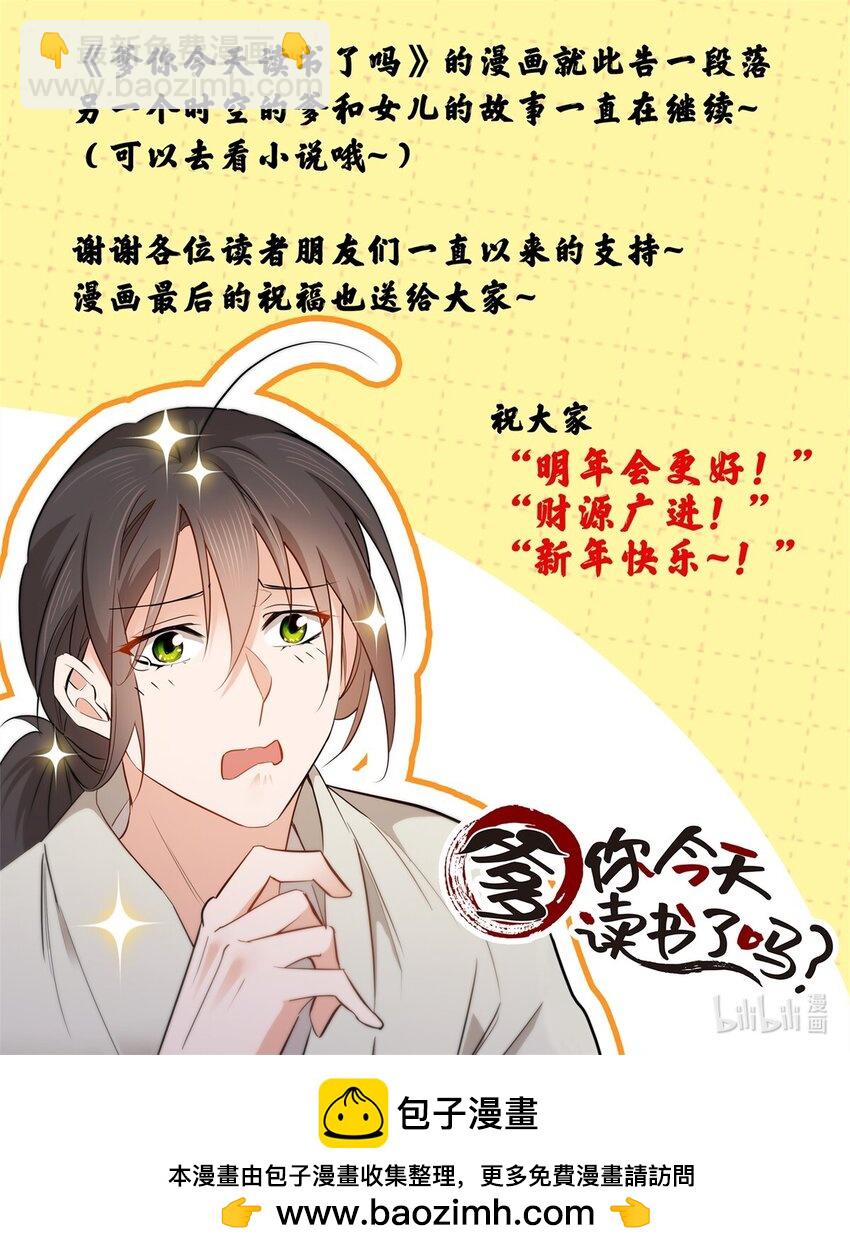 最终章： 明年会更好！-第91话