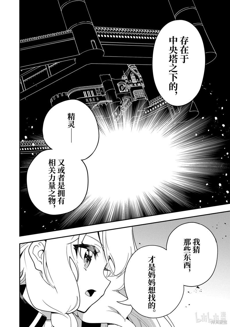 爹強媽猛我無敵 - 第46話 - 2