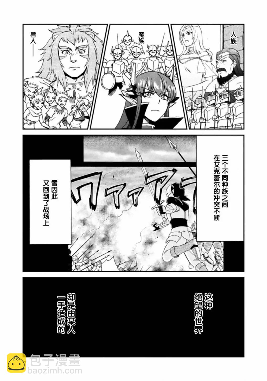 第二次被異世界召喚 - 第25.1話 - 2