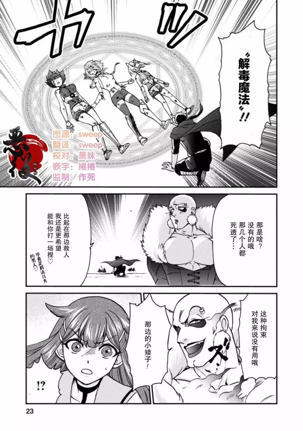 第二次被異世界召喚 - 第25.3話 - 1