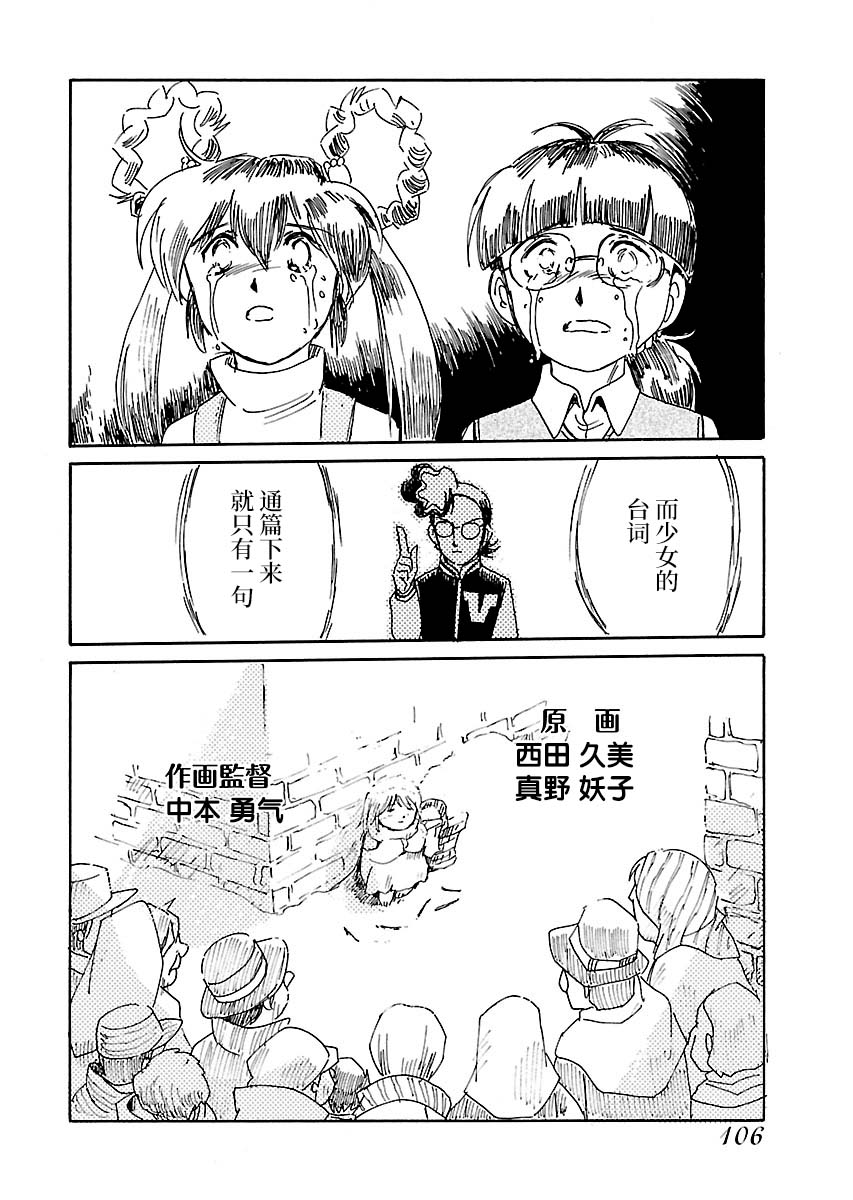 第二次的人生成爲動畫師 - 17話 - 6