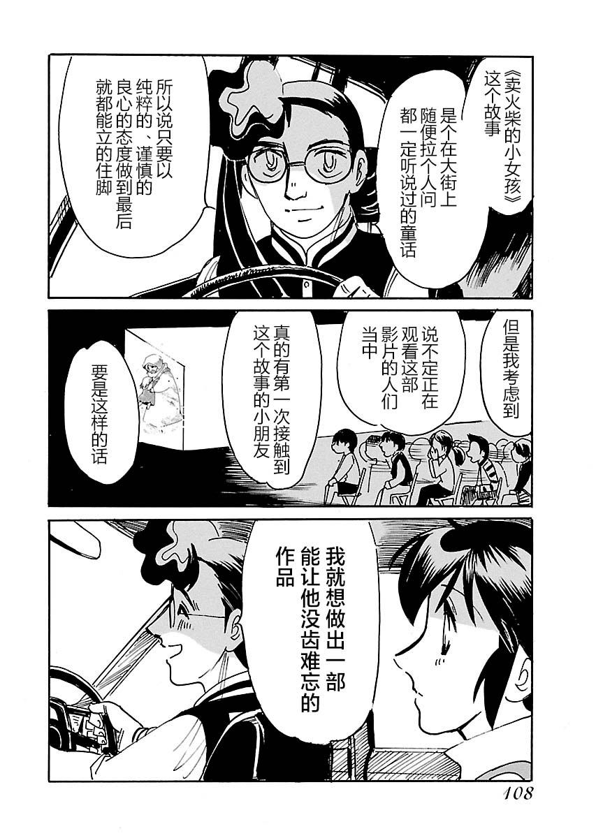 第二次的人生成爲動畫師 - 17話 - 1