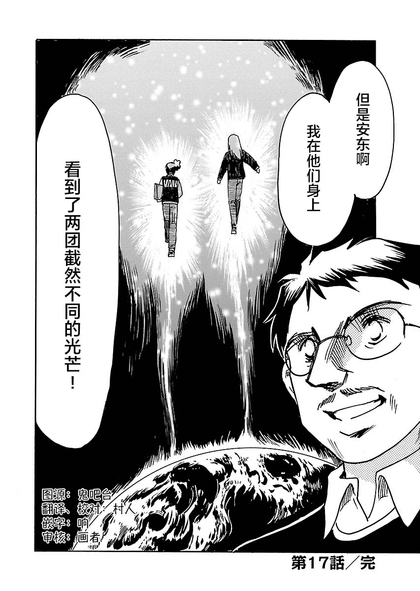 第二次的人生成爲動畫師 - 17話 - 3