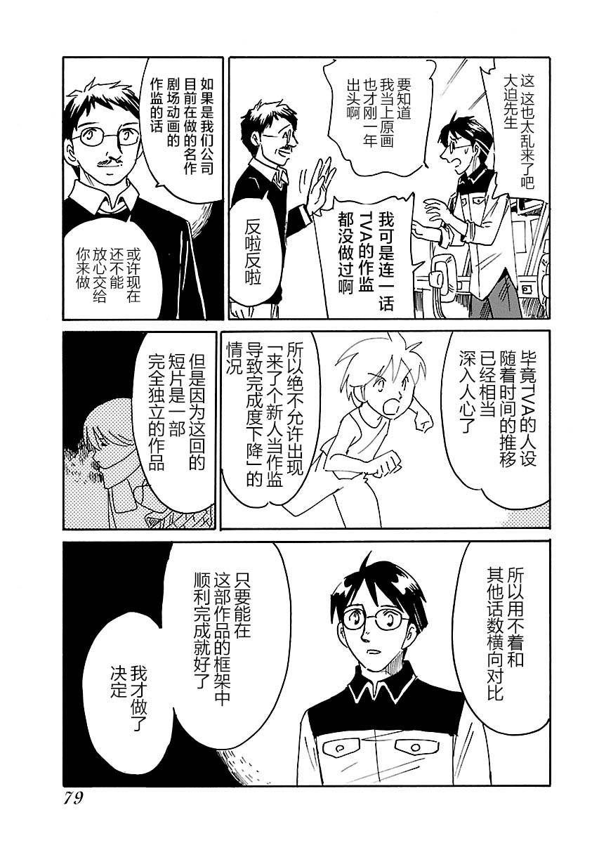 第二次的人生成爲動畫師 - 17話 - 7