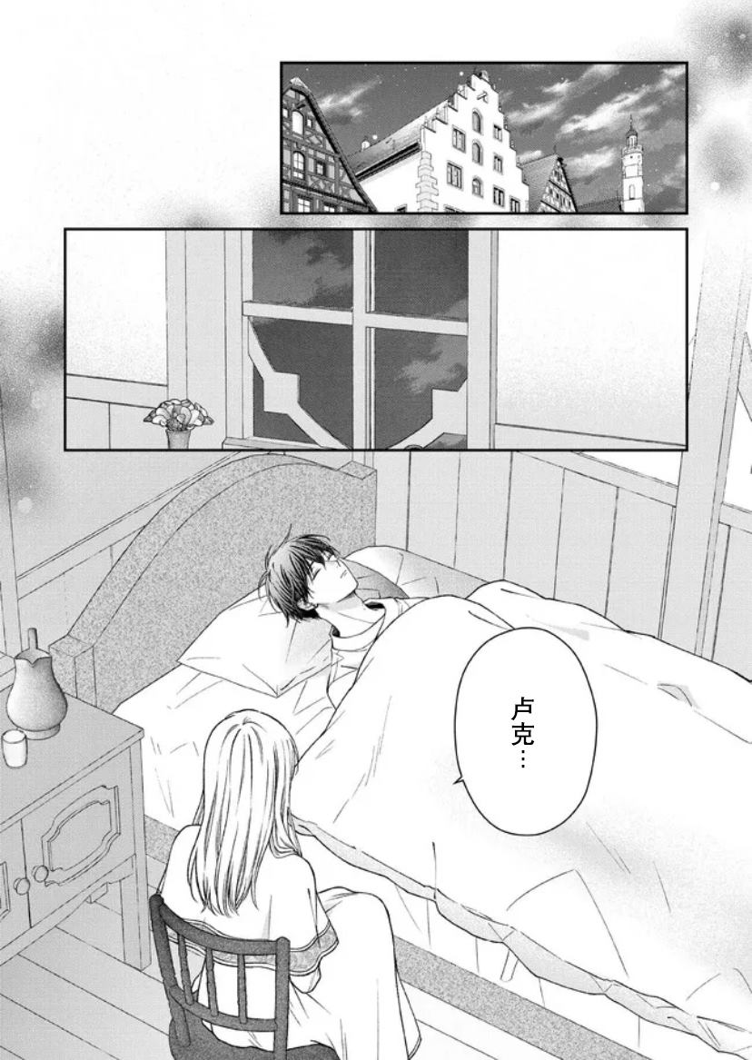 第二次來到異世界、曾是少年的他成爲了溺愛的年長騎士 - 第15話 - 1