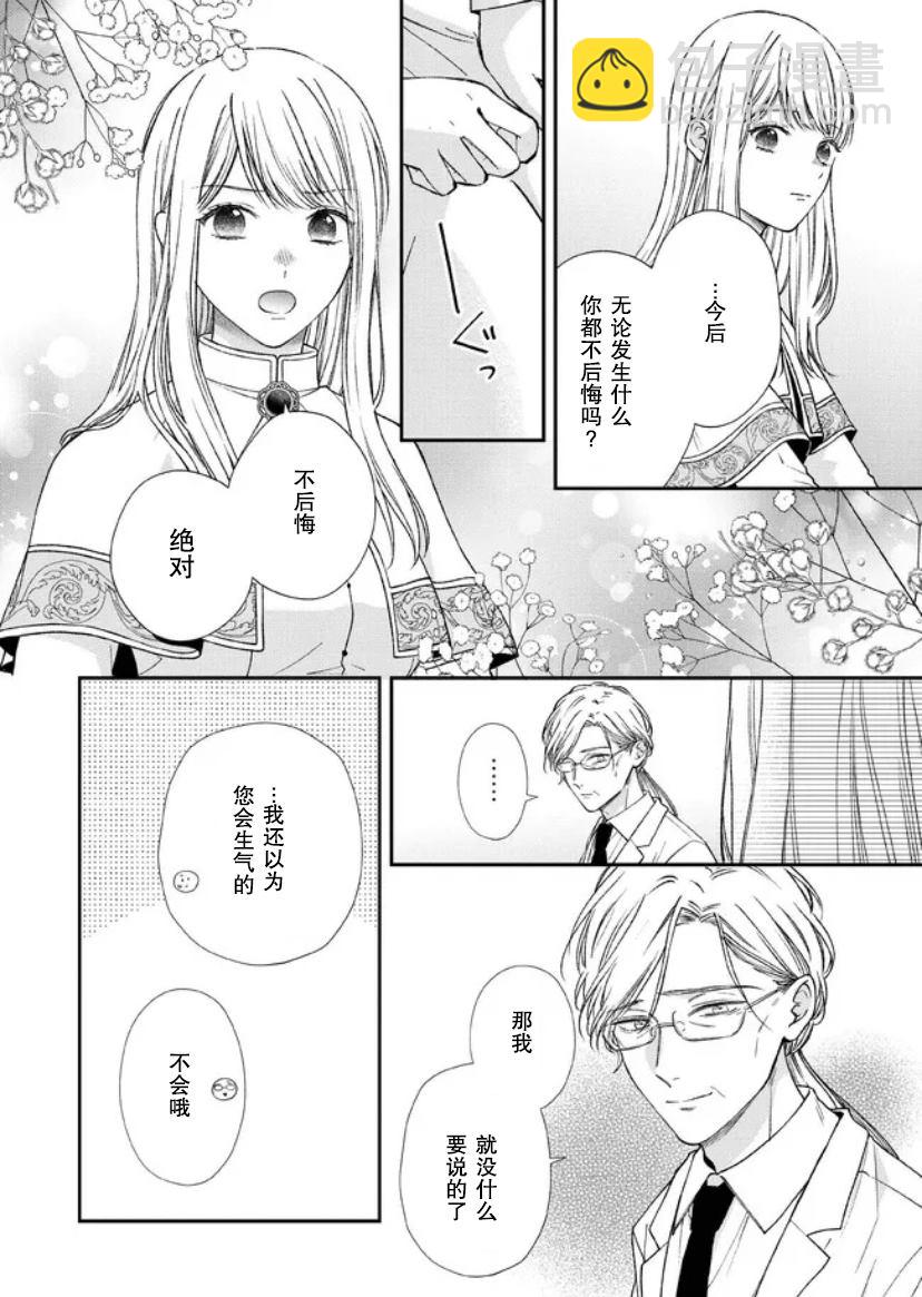 第二次來到異世界、曾是少年的他成爲了溺愛的年長騎士 - 第15話 - 4