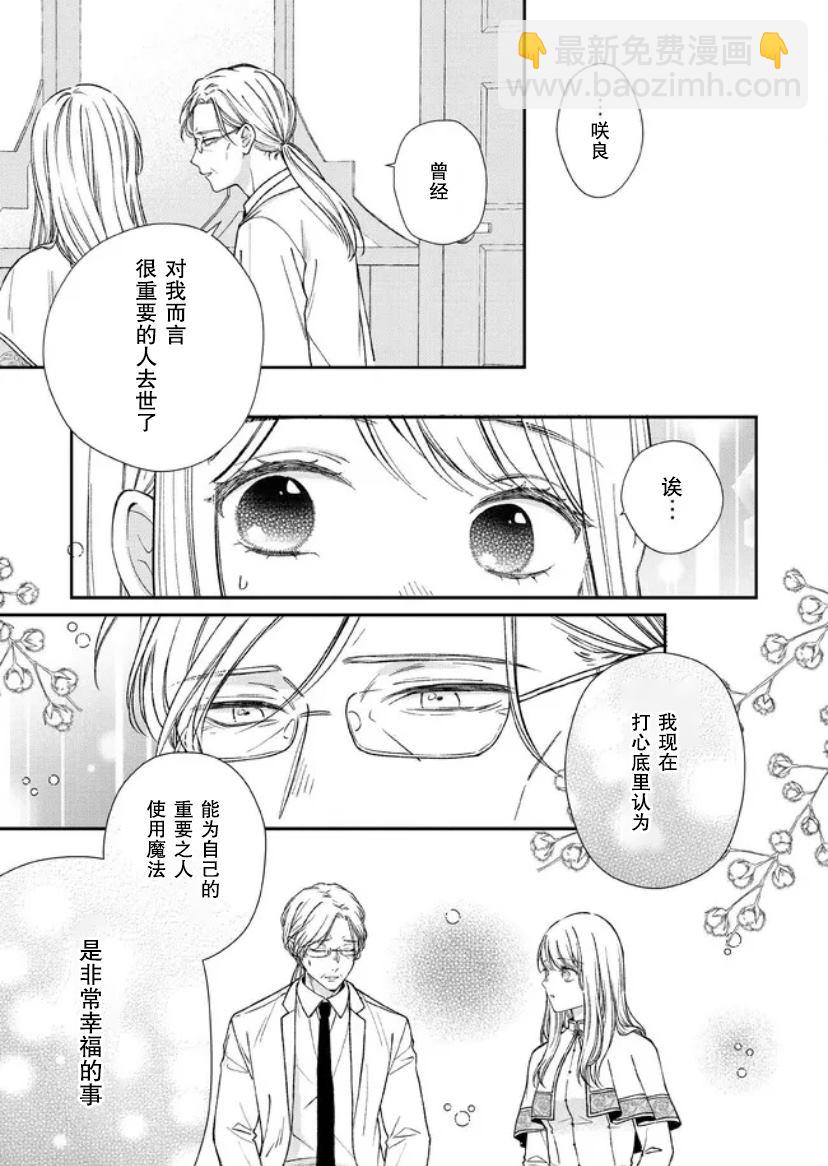 第二次來到異世界、曾是少年的他成爲了溺愛的年長騎士 - 第15話 - 5
