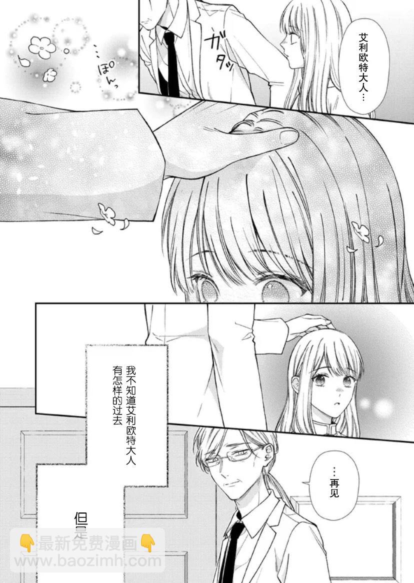 第二次來到異世界、曾是少年的他成爲了溺愛的年長騎士 - 第15話 - 6