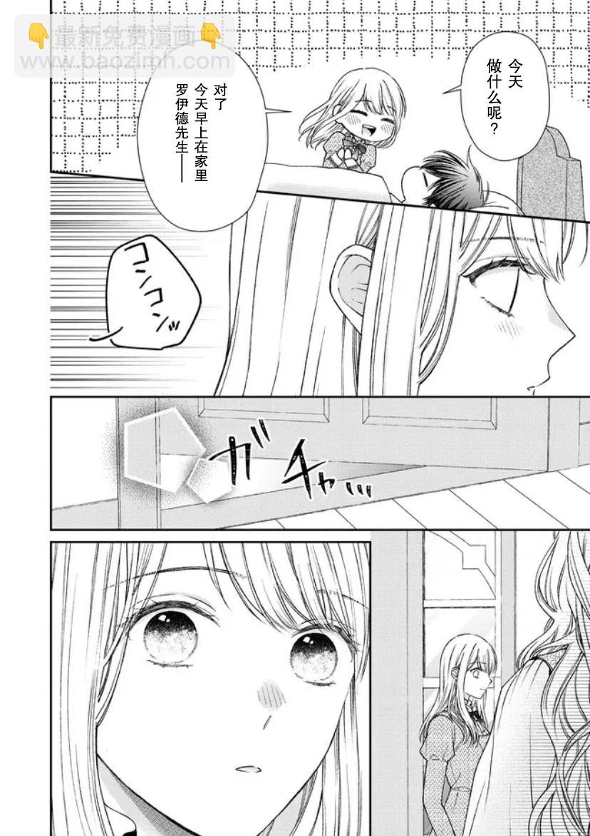 第二次來到異世界、曾是少年的他成爲了溺愛的年長騎士 - 第15話 - 2