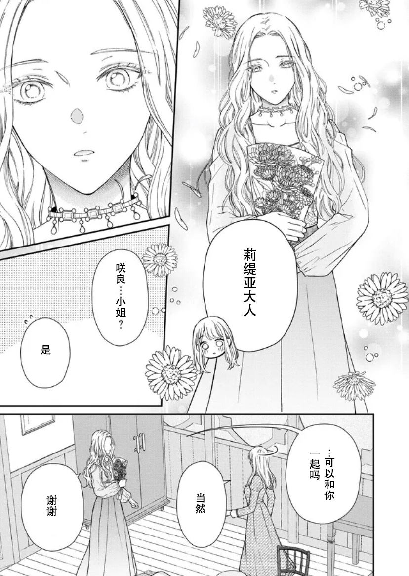 第二次來到異世界、曾是少年的他成爲了溺愛的年長騎士 - 第15話 - 3