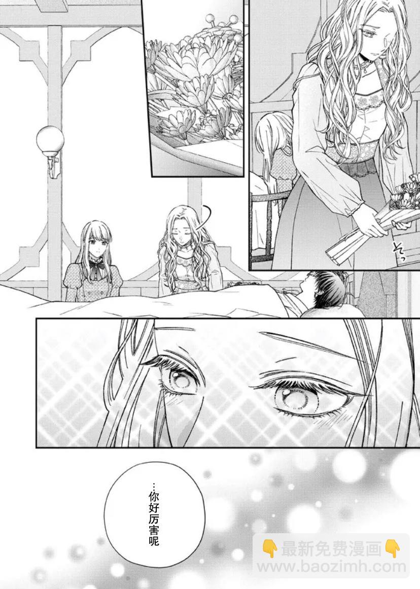 第二次來到異世界、曾是少年的他成爲了溺愛的年長騎士 - 第15話 - 4