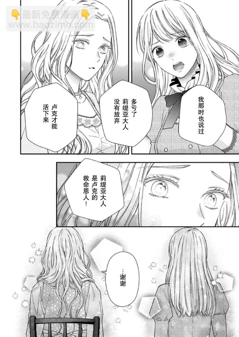 第二次來到異世界、曾是少年的他成爲了溺愛的年長騎士 - 第15話 - 6