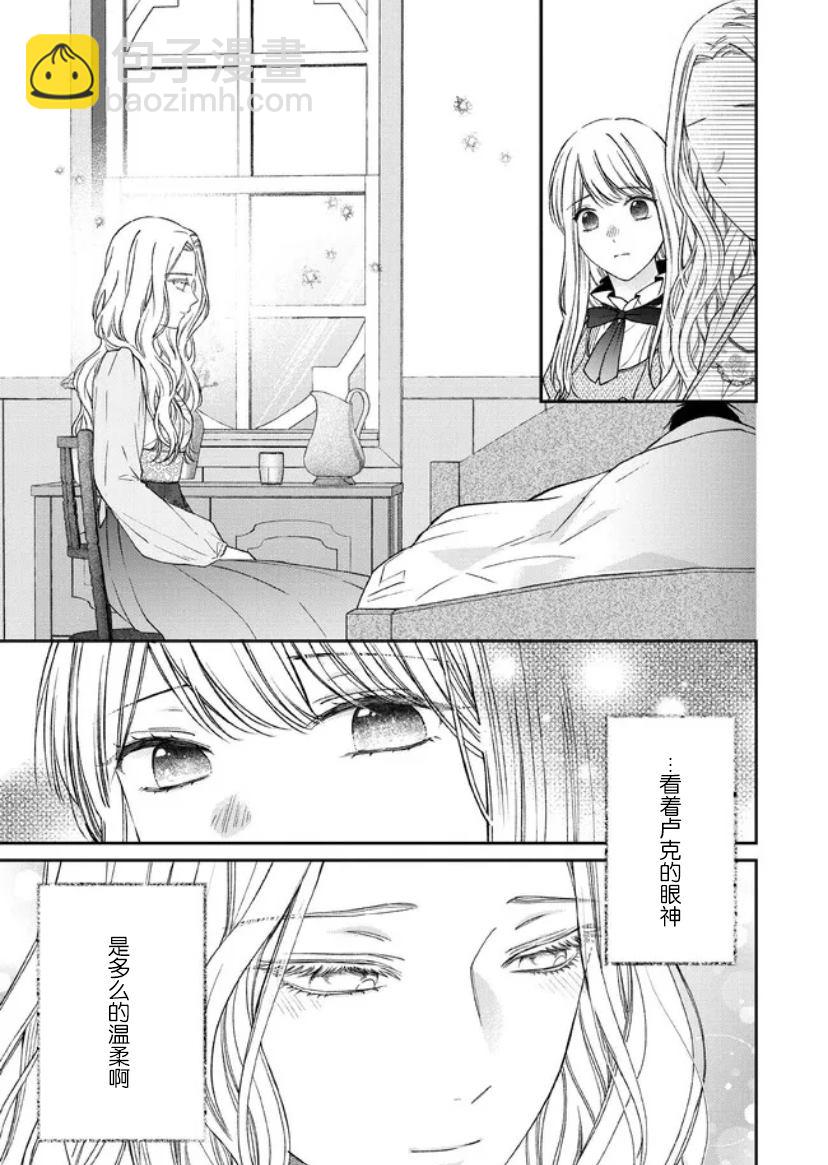 第二次來到異世界、曾是少年的他成爲了溺愛的年長騎士 - 第15話 - 1