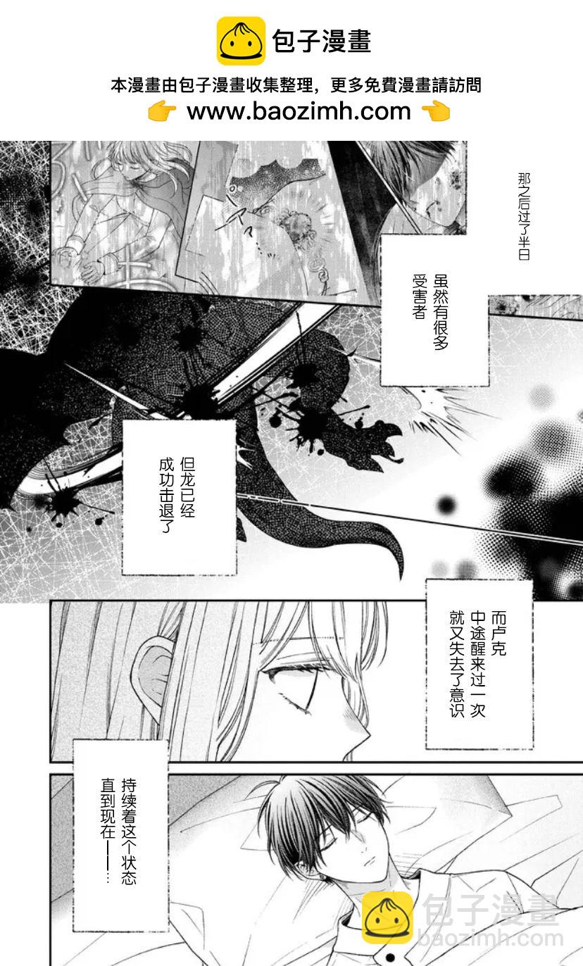 第二次來到異世界、曾是少年的他成爲了溺愛的年長騎士 - 第15話 - 2