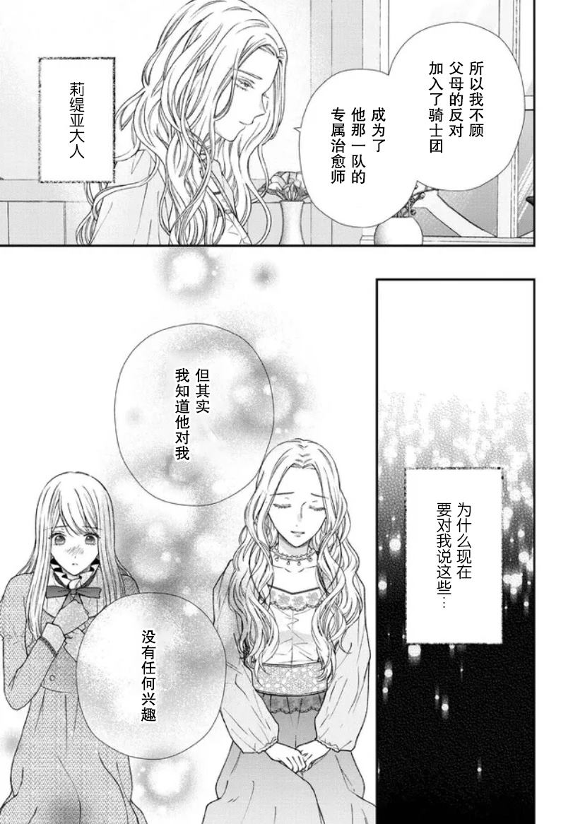 第二次來到異世界、曾是少年的他成爲了溺愛的年長騎士 - 第15話 - 3