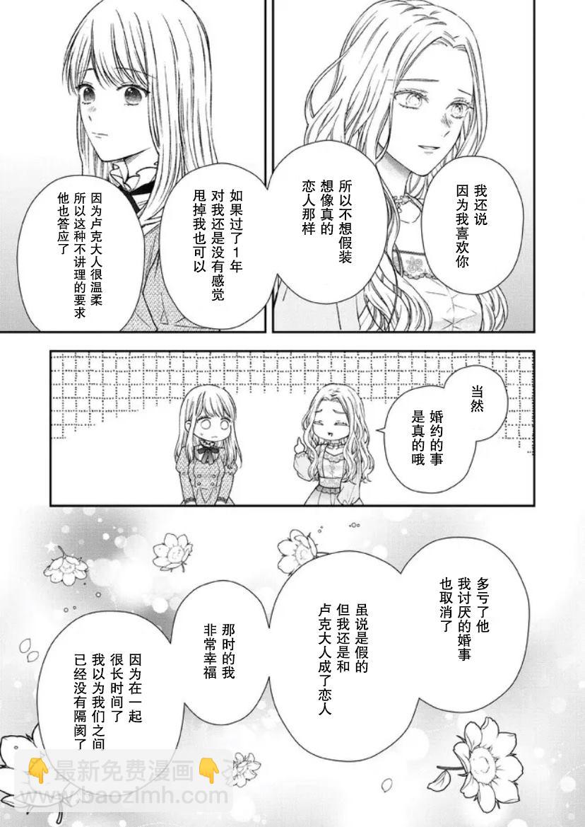 第二次來到異世界、曾是少年的他成爲了溺愛的年長騎士 - 第15話 - 5