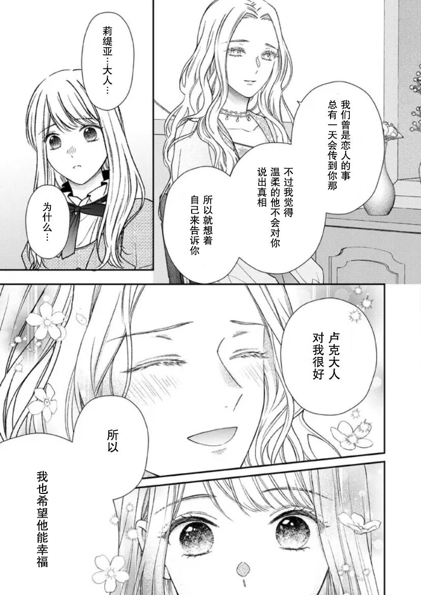 第二次來到異世界、曾是少年的他成爲了溺愛的年長騎士 - 第15話 - 1