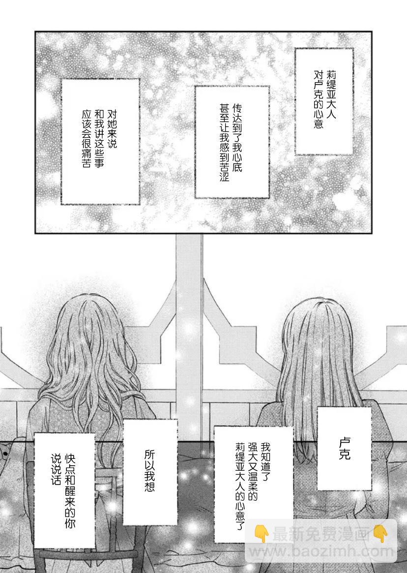 第二次來到異世界、曾是少年的他成爲了溺愛的年長騎士 - 第15話 - 2
