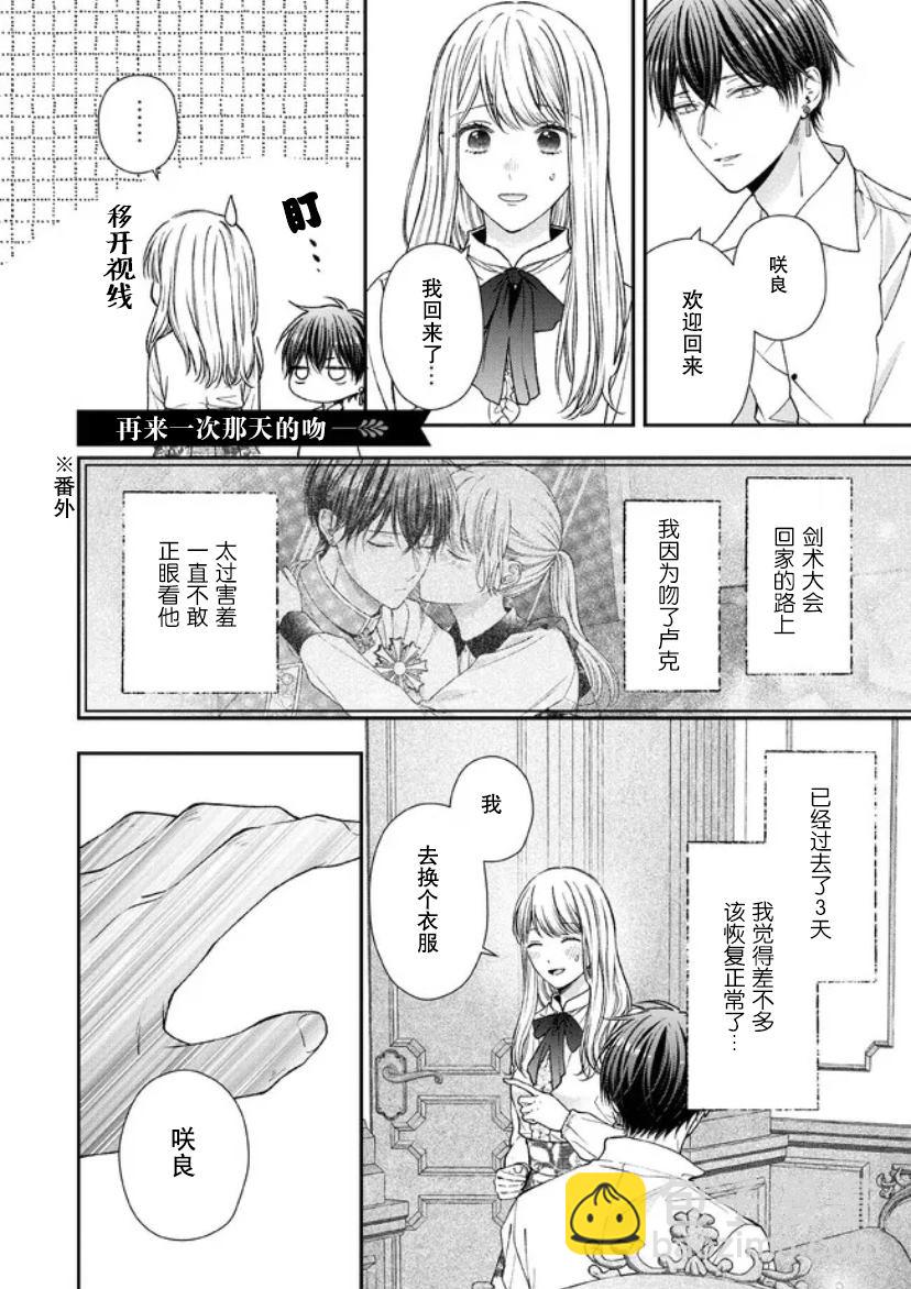 第二次來到異世界、曾是少年的他成爲了溺愛的年長騎士 - 第15話 - 3