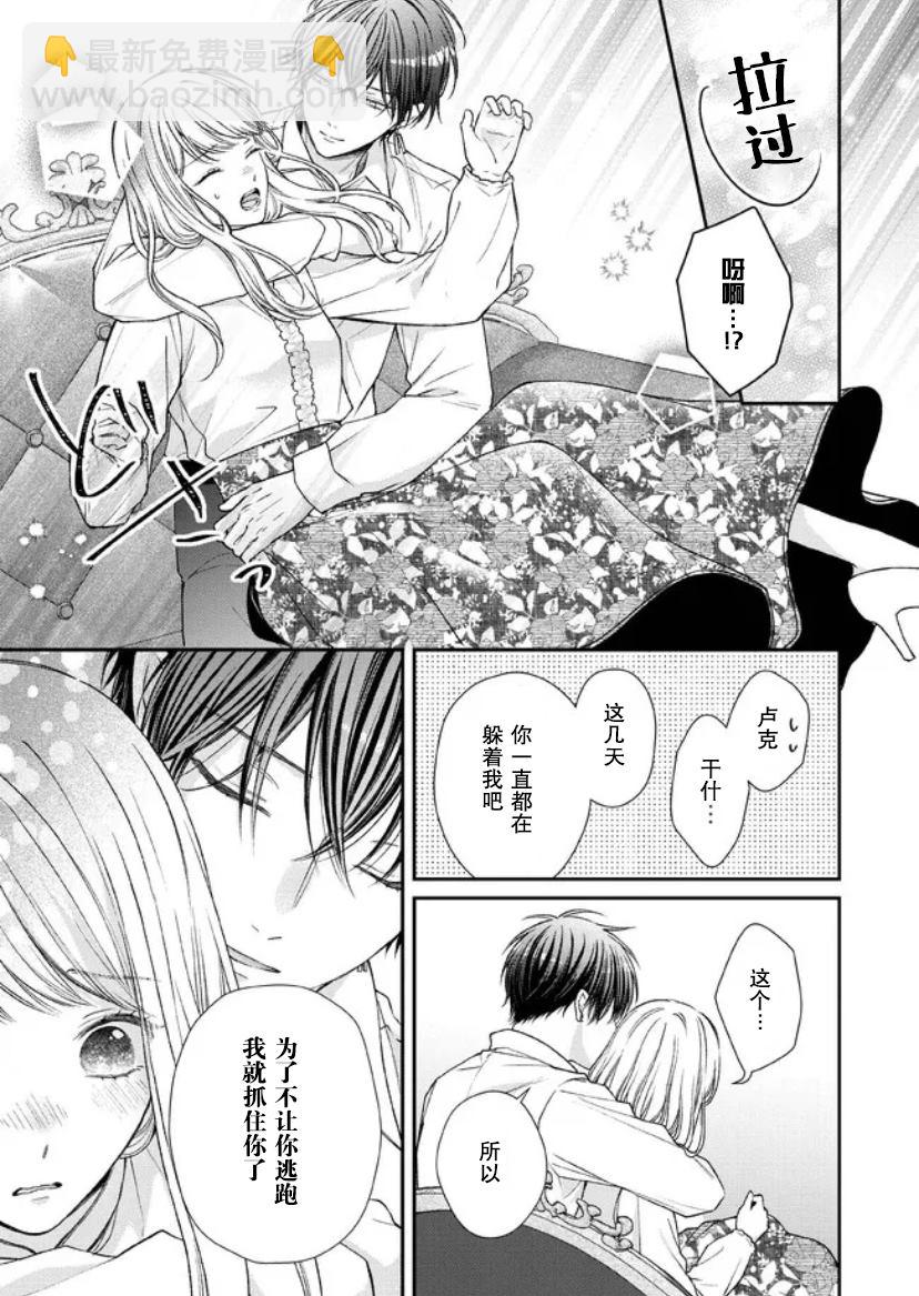 第二次來到異世界、曾是少年的他成爲了溺愛的年長騎士 - 第15話 - 4