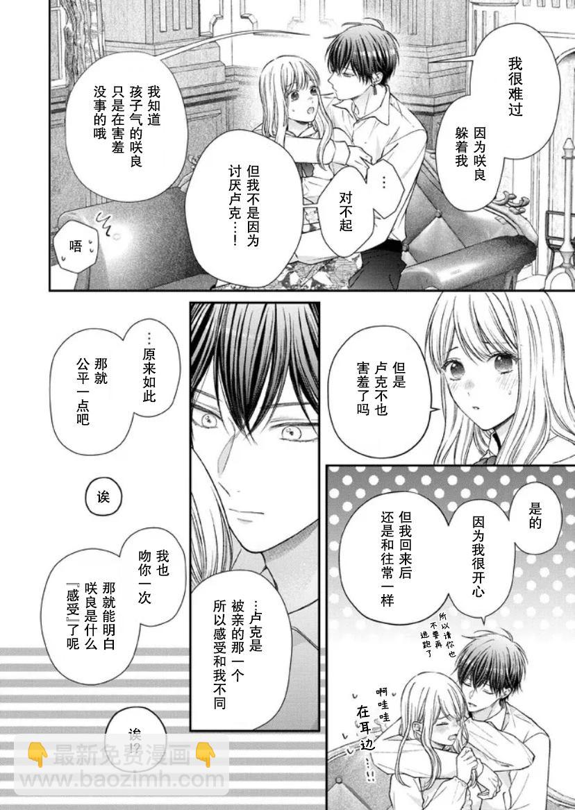 第二次來到異世界、曾是少年的他成爲了溺愛的年長騎士 - 第15話 - 5