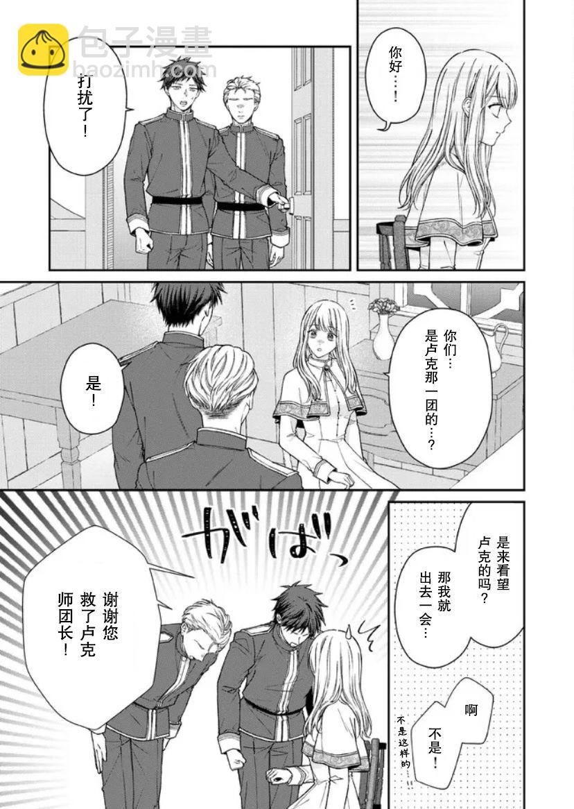 第二次來到異世界、曾是少年的他成爲了溺愛的年長騎士 - 第15話 - 3