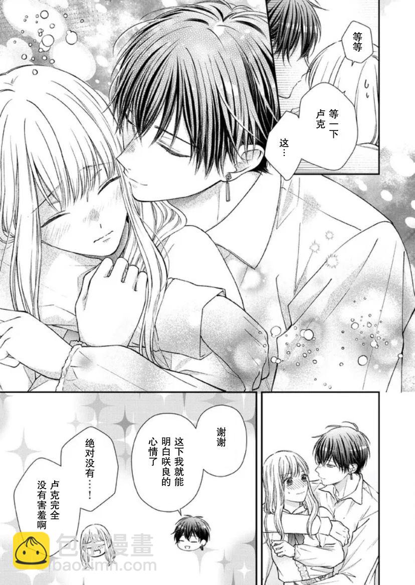 第二次來到異世界、曾是少年的他成爲了溺愛的年長騎士 - 第15話 - 6
