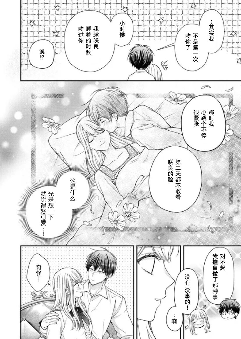 第二次來到異世界、曾是少年的他成爲了溺愛的年長騎士 - 第15話 - 1