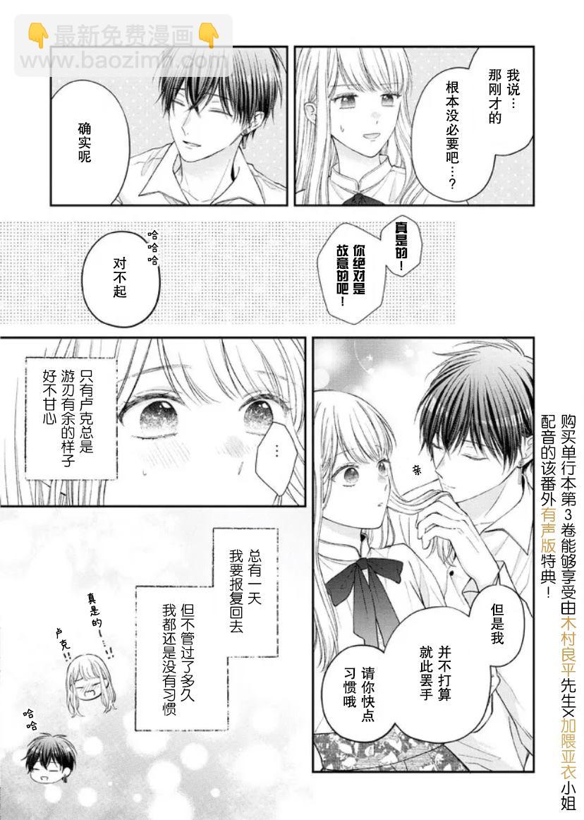 第二次來到異世界、曾是少年的他成爲了溺愛的年長騎士 - 第15話 - 2