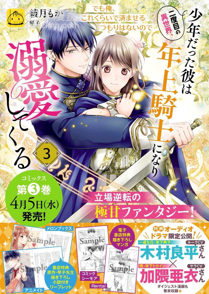 第二次來到異世界、曾是少年的他成爲了溺愛的年長騎士 - 第15話 - 3