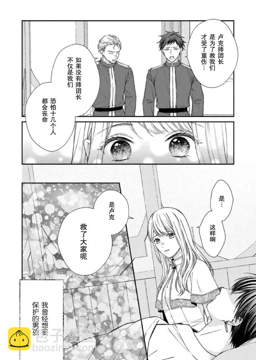 第二次來到異世界、曾是少年的他成爲了溺愛的年長騎士 - 第15話 - 4