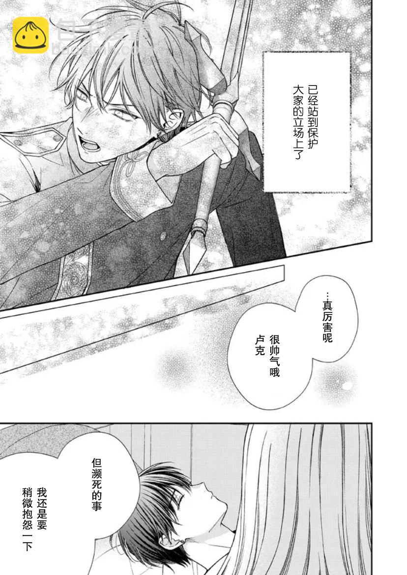 第二次來到異世界、曾是少年的他成爲了溺愛的年長騎士 - 第15話 - 5